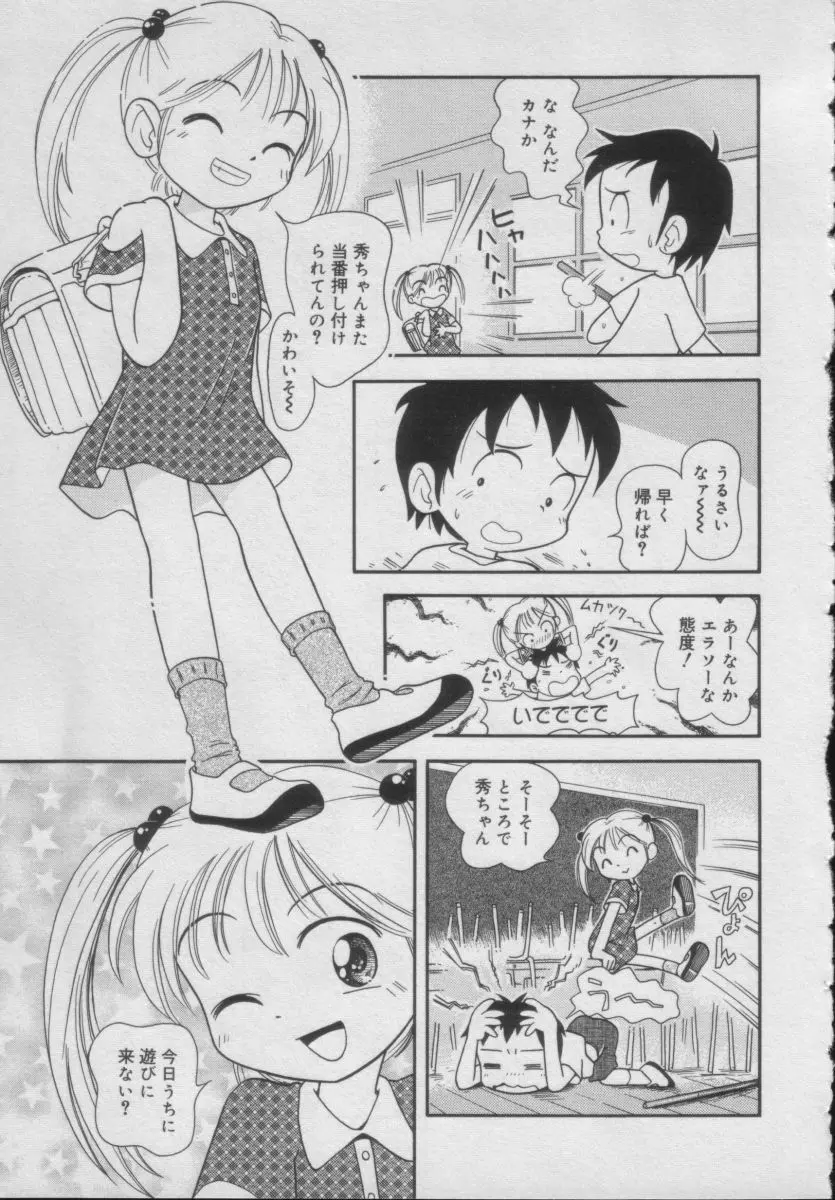 Comic Puchi Milk Vol 5 Page.89