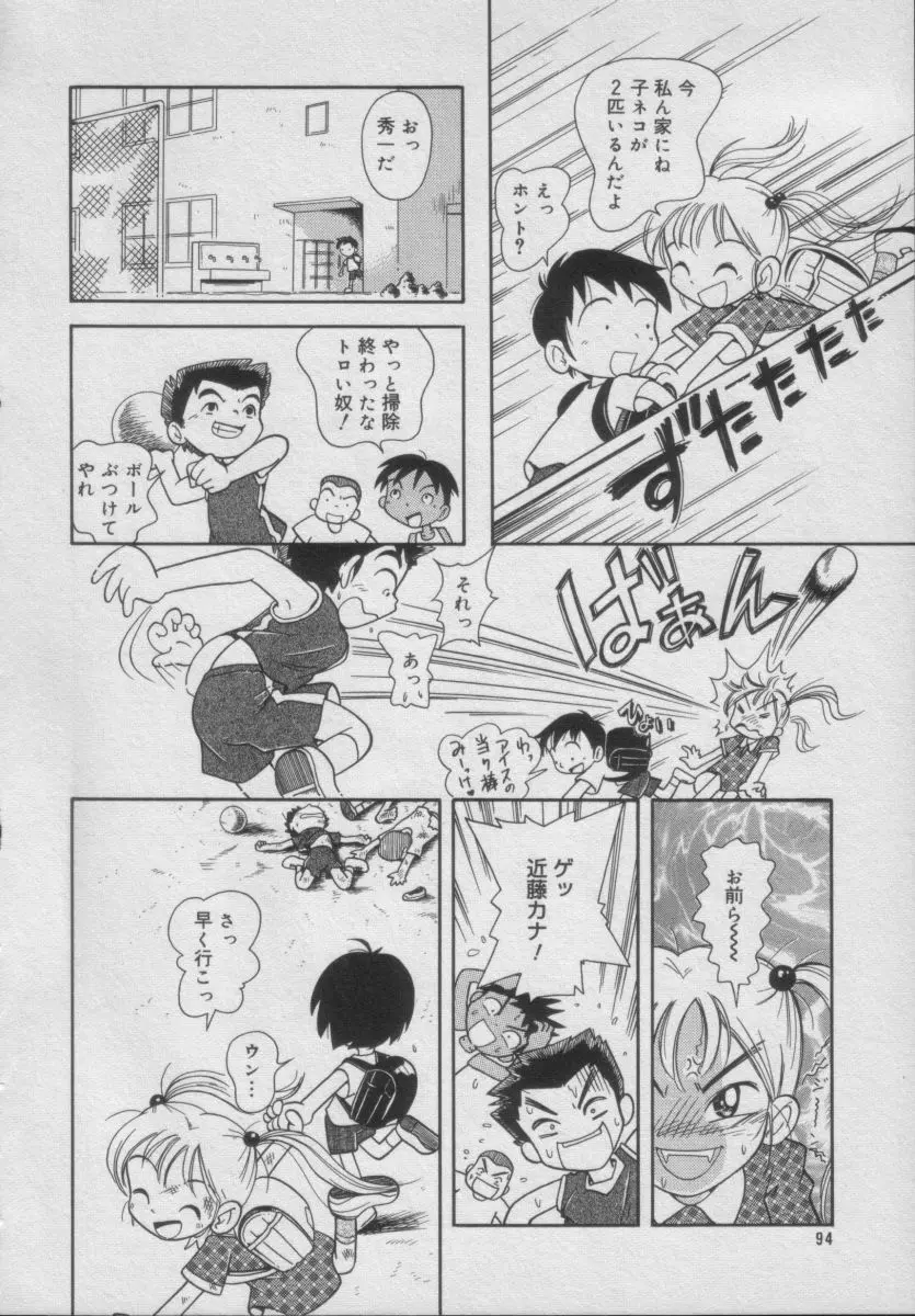 Comic Puchi Milk Vol 5 Page.90