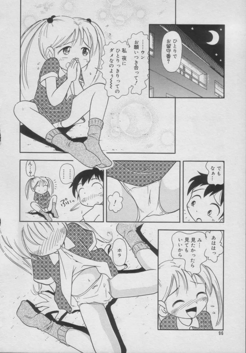 Comic Puchi Milk Vol 5 Page.92