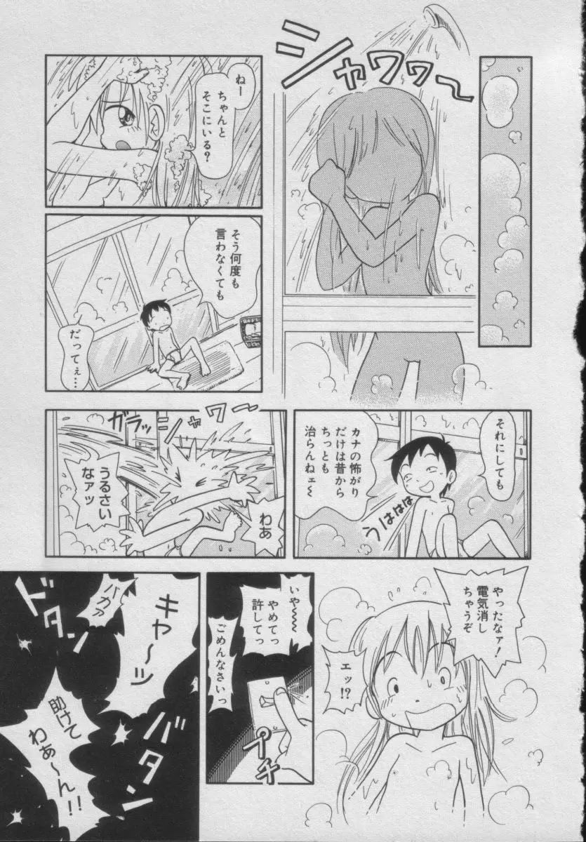 Comic Puchi Milk Vol 5 Page.95