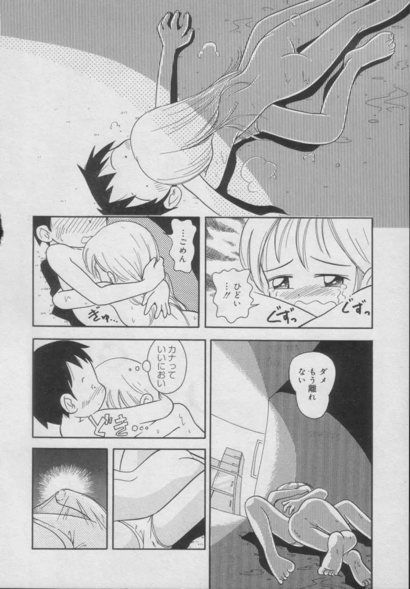 Comic Puchi Milk Vol 5 Page.96