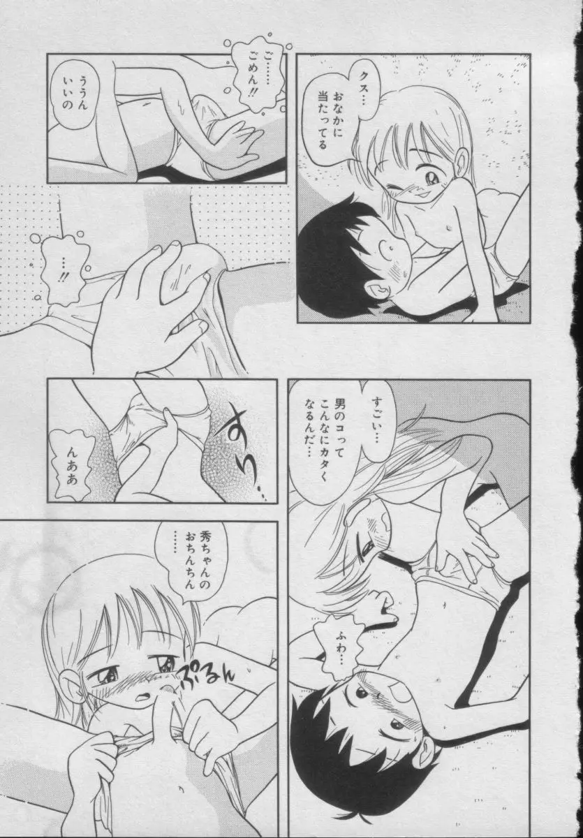 Comic Puchi Milk Vol 5 Page.97
