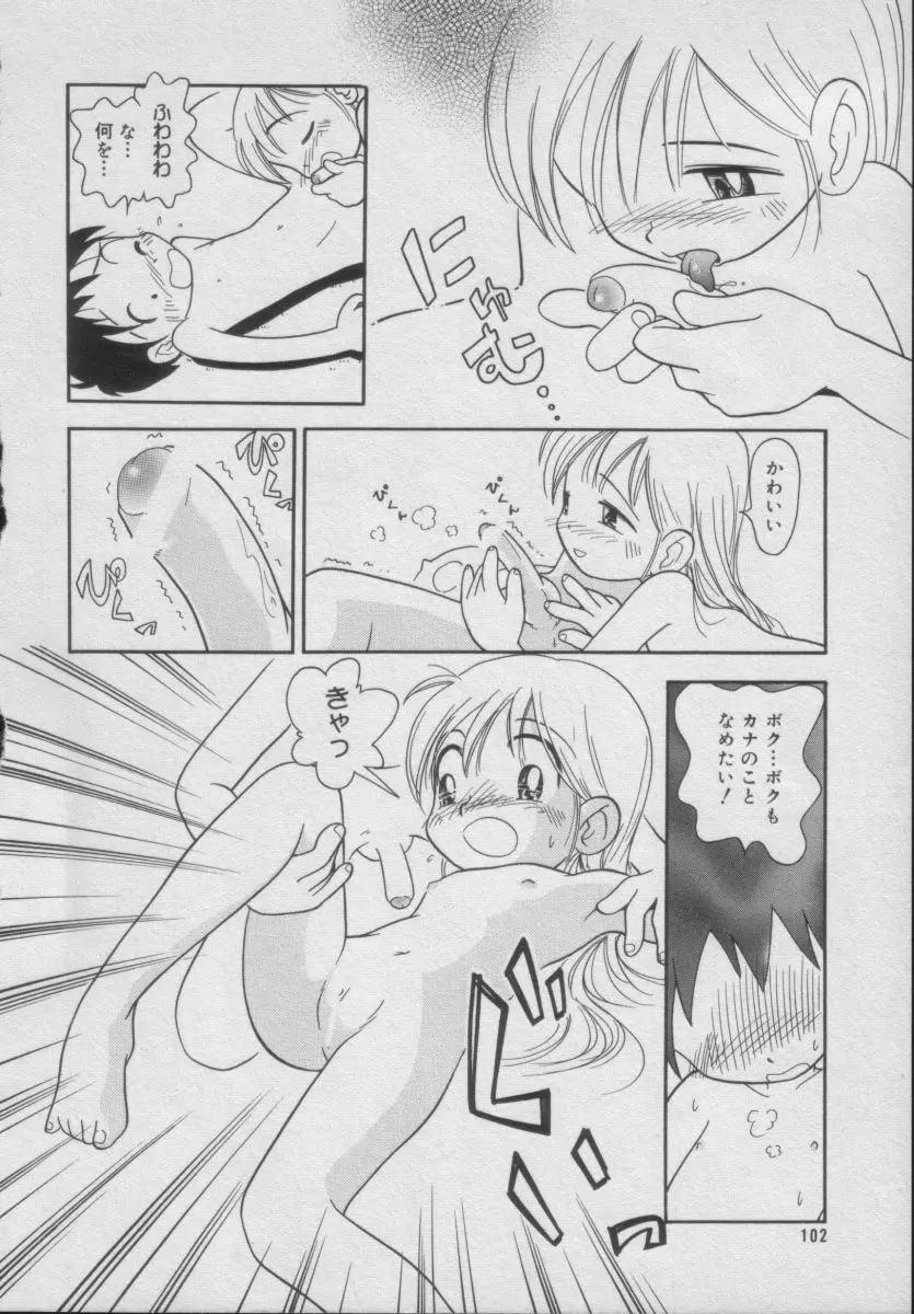 Comic Puchi Milk Vol 5 Page.98