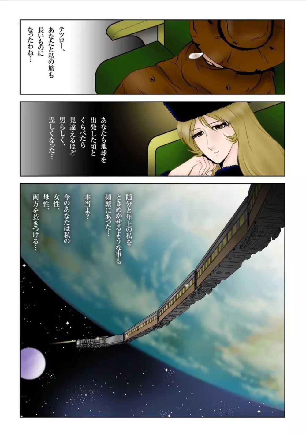 銀河の旅999日めの夜 Page.3