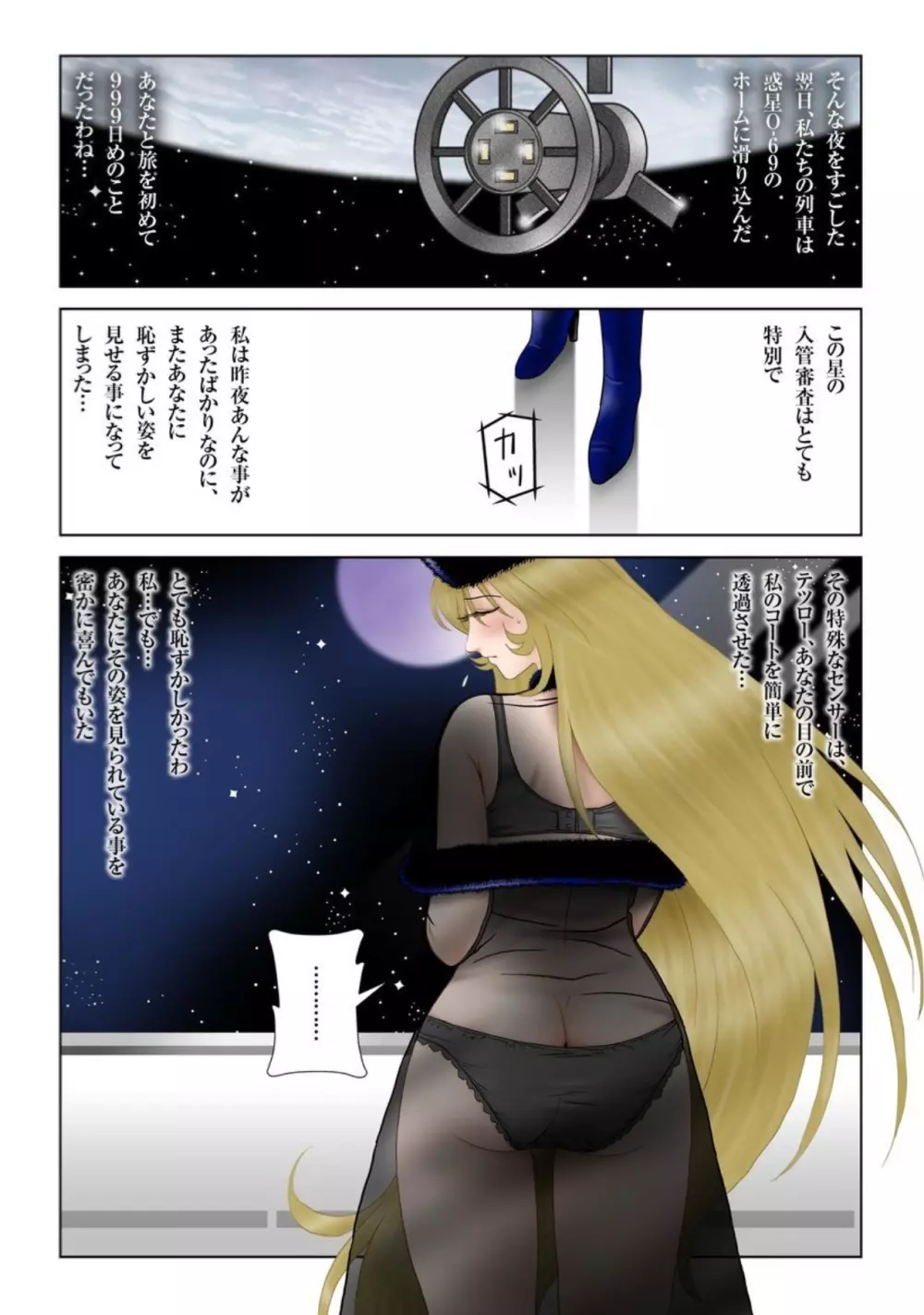 銀河の旅999日めの夜 Page.6