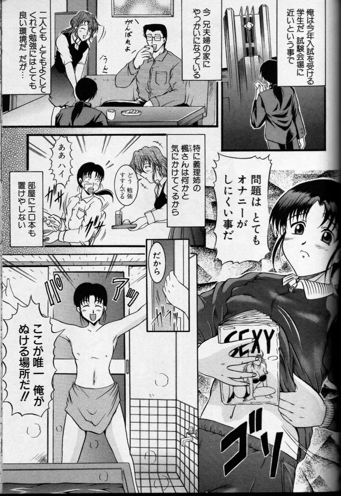 CROSS M Vol.3 Page.100