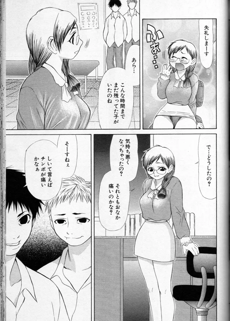 CROSS M Vol.3 Page.156