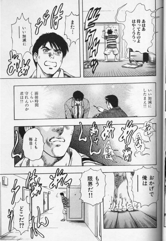 CROSS M Vol.3 Page.28