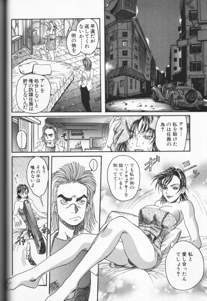 CROSS M Vol.3 Page.45