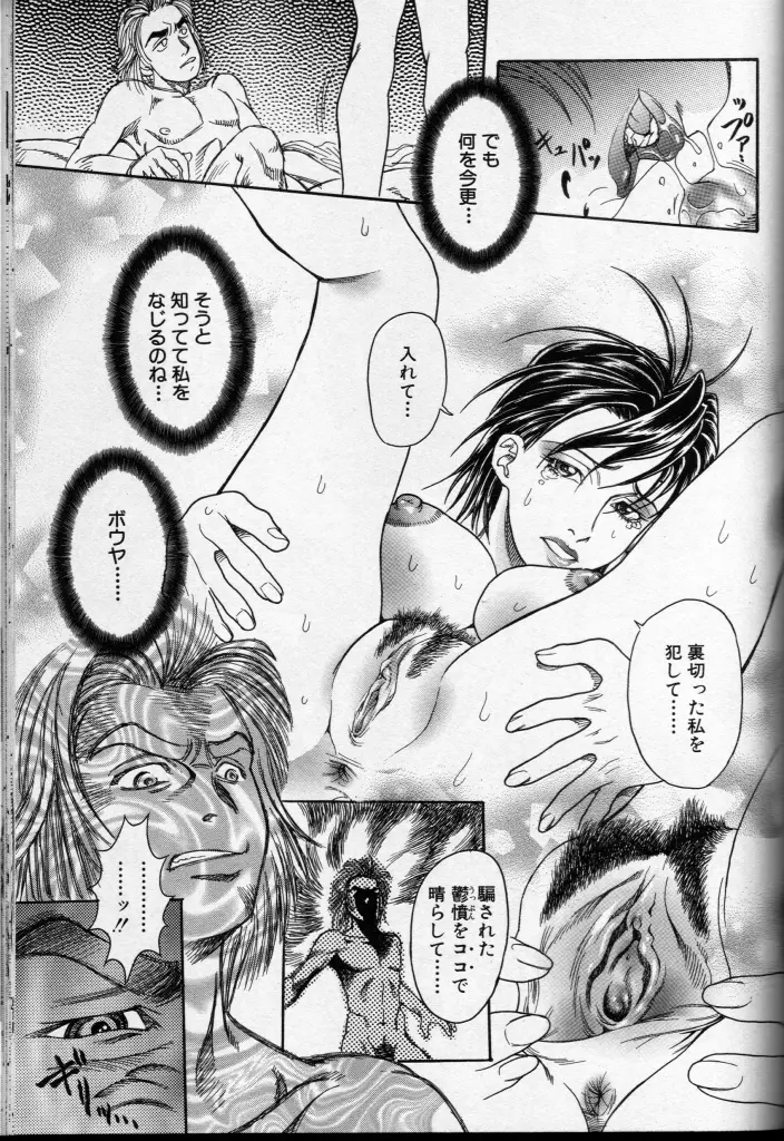 CROSS M Vol.3 Page.52