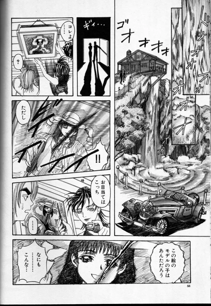 CROSS M Vol.3 Page.57