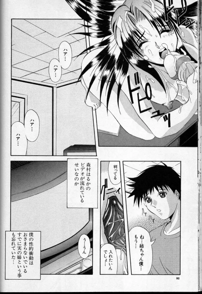 CROSS M Vol.3 Page.91