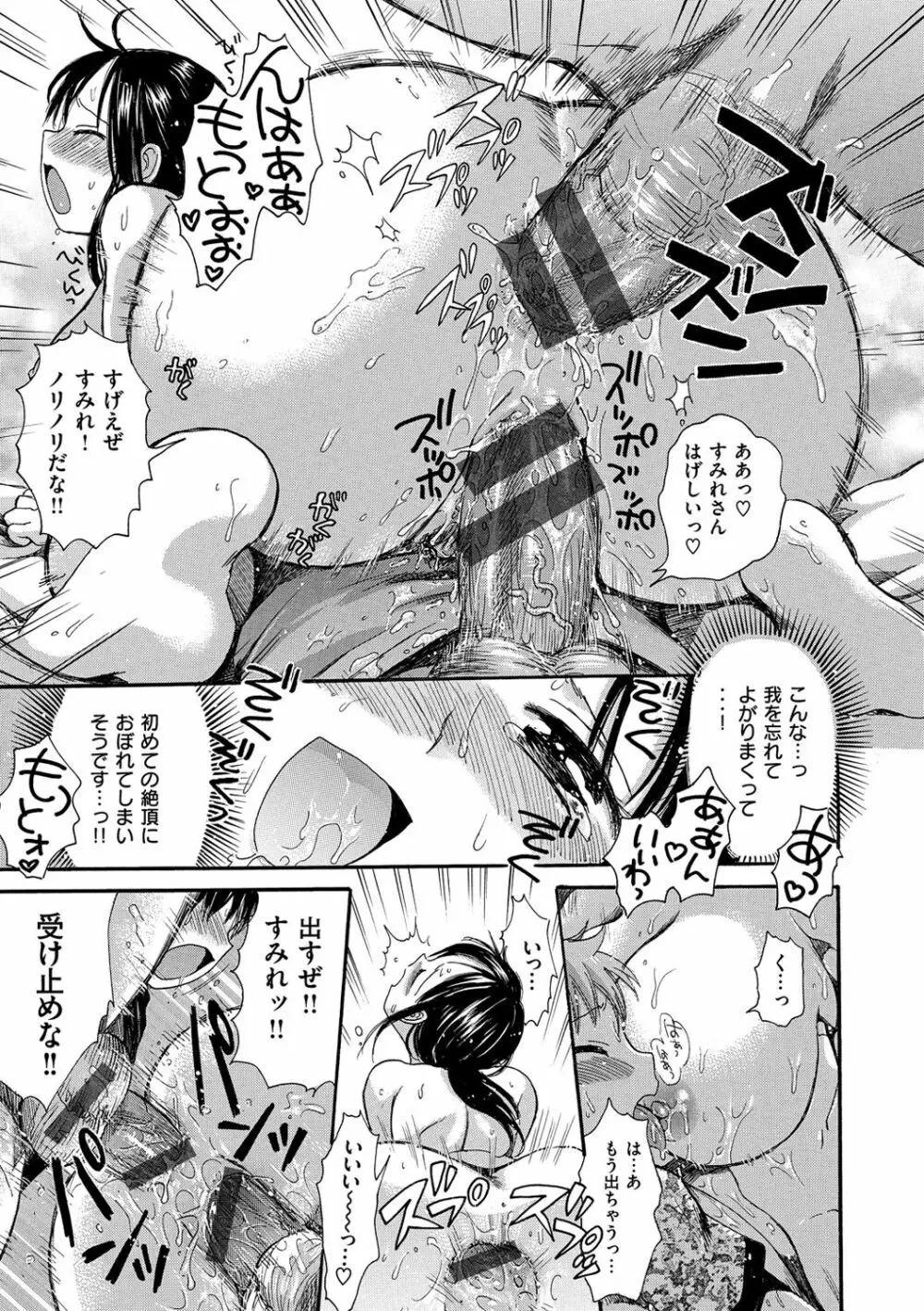 ちちんくりくり Page.100