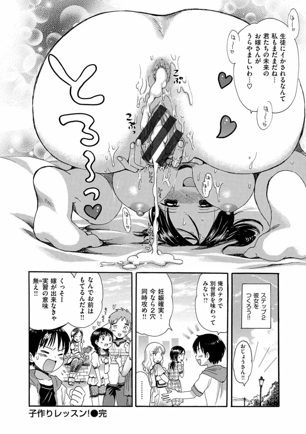 ちちんくりくり Page.103