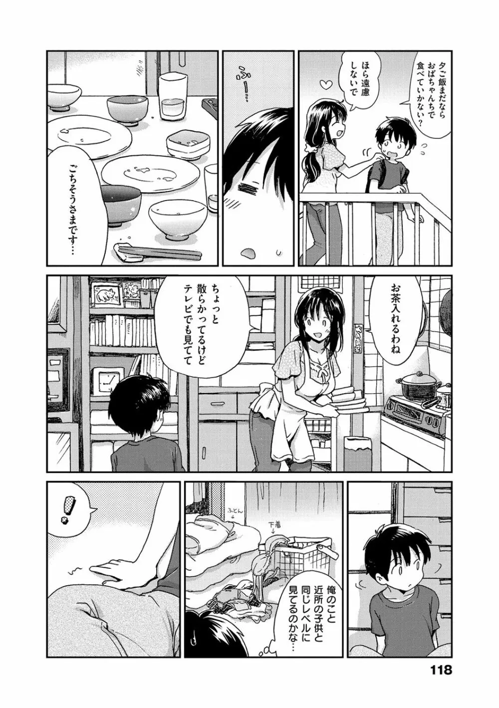 ちちんくりくり Page.123