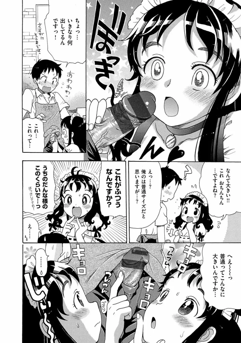 ちちんくりくり Page.141