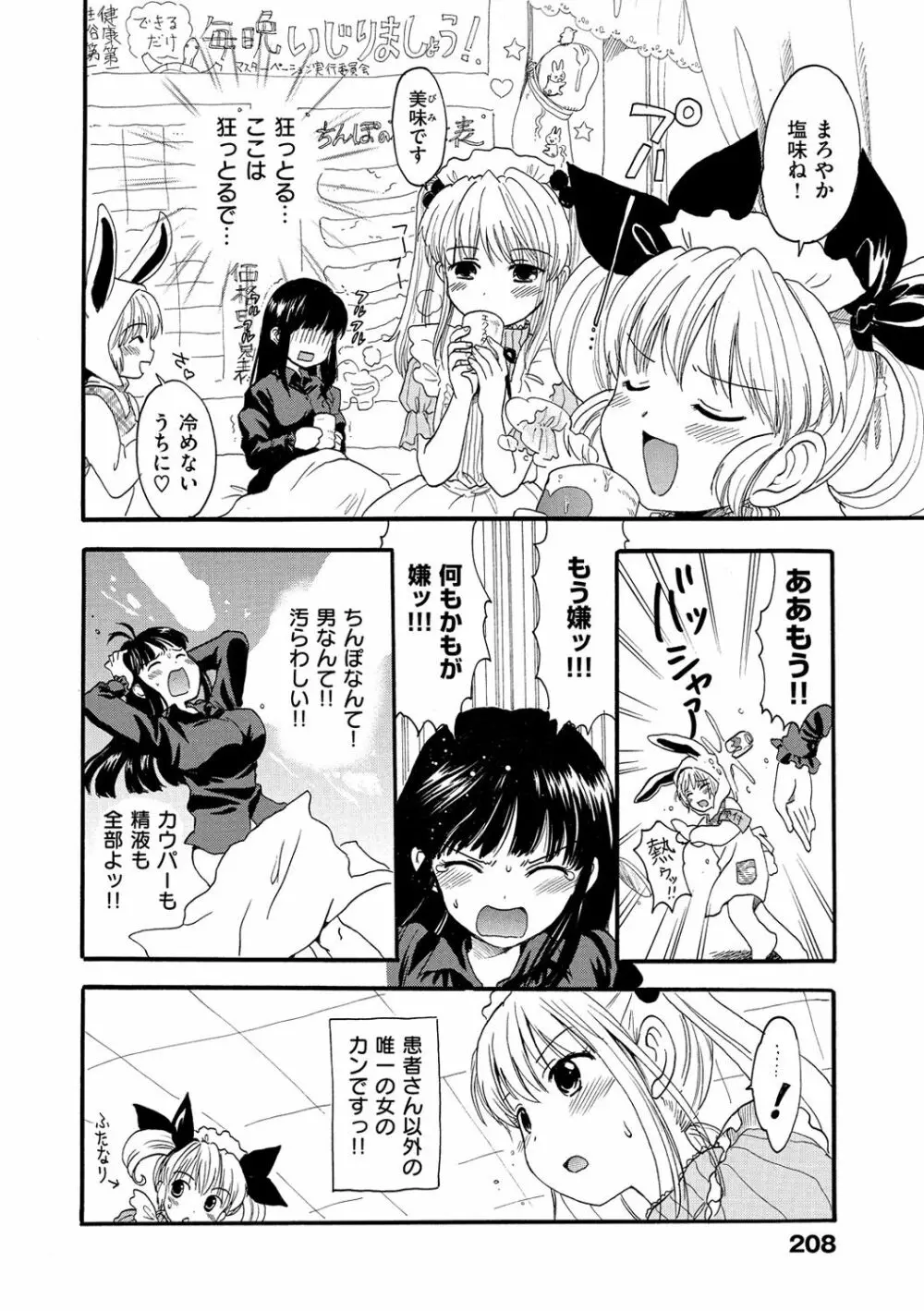 ちちんくりくり Page.213