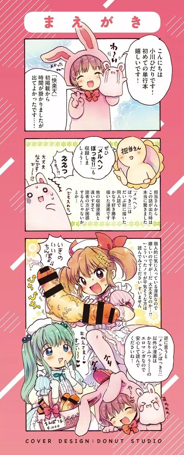 ちちんくりくり Page.3