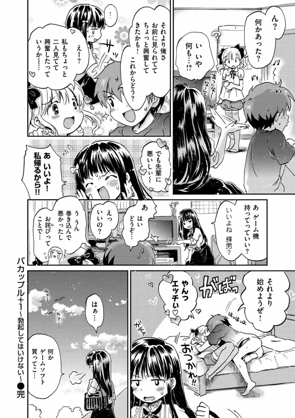 ちちんくりくり Page.45