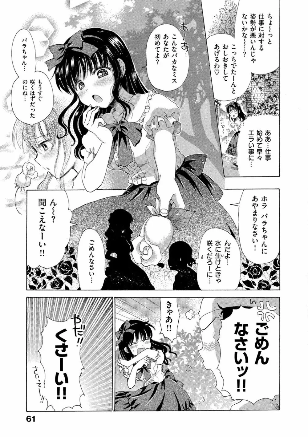 ちちんくりくり Page.66