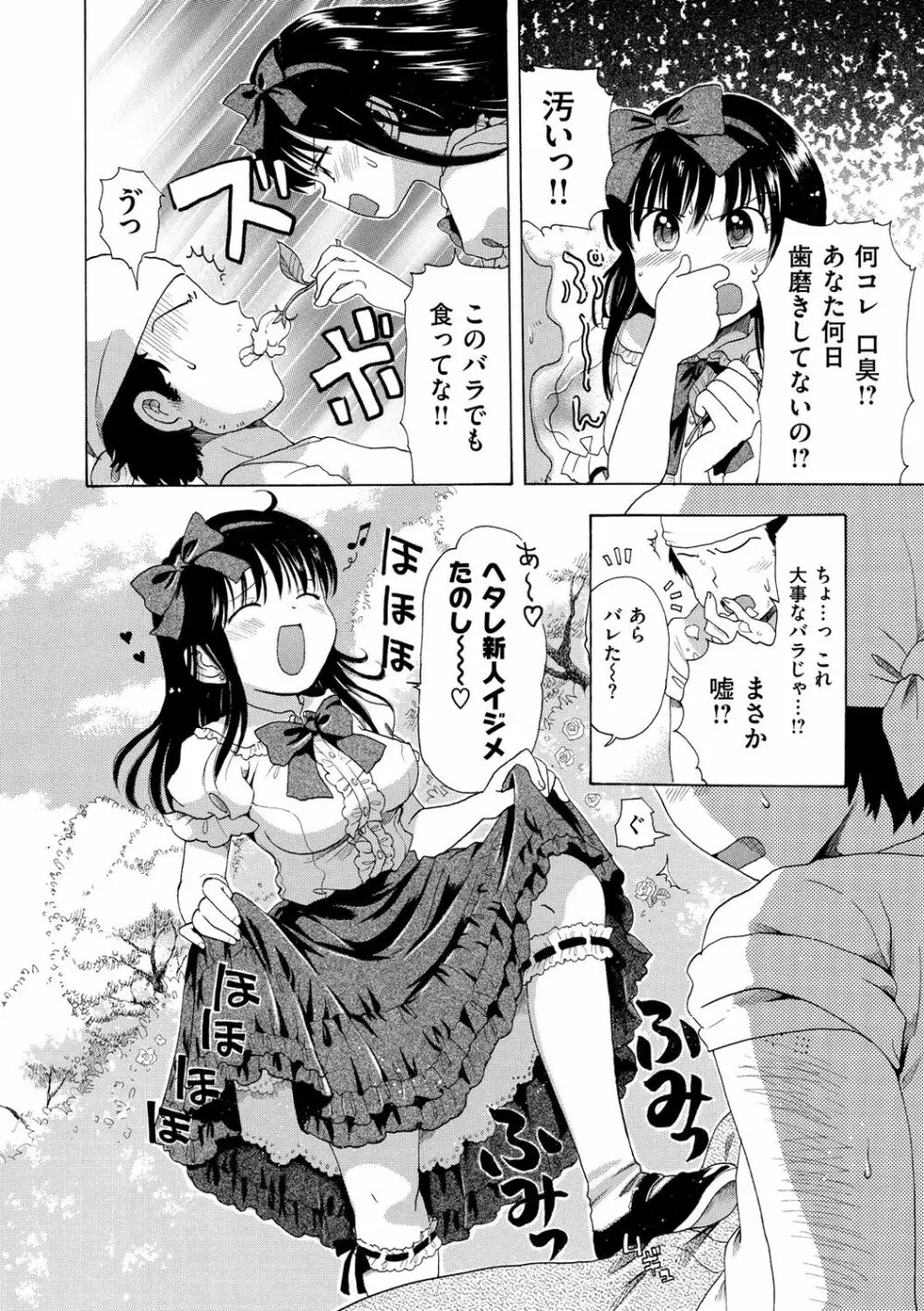 ちちんくりくり Page.67