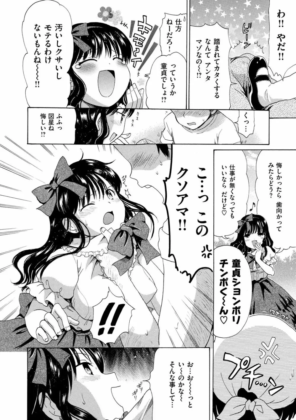 ちちんくりくり Page.69