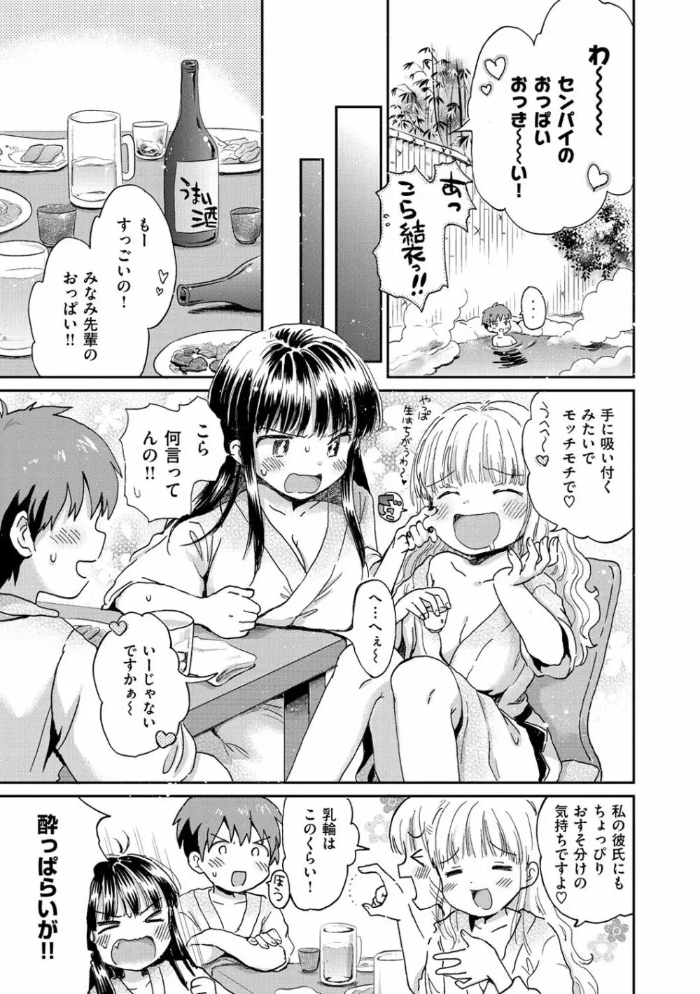 ちちんくりくり Page.8