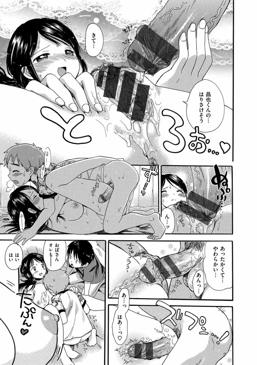 ちちんくりくり Page.90