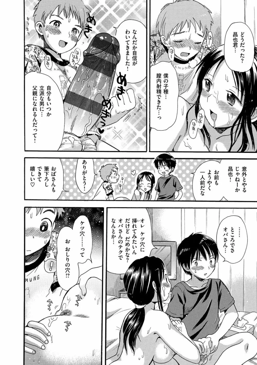 ちちんくりくり Page.95