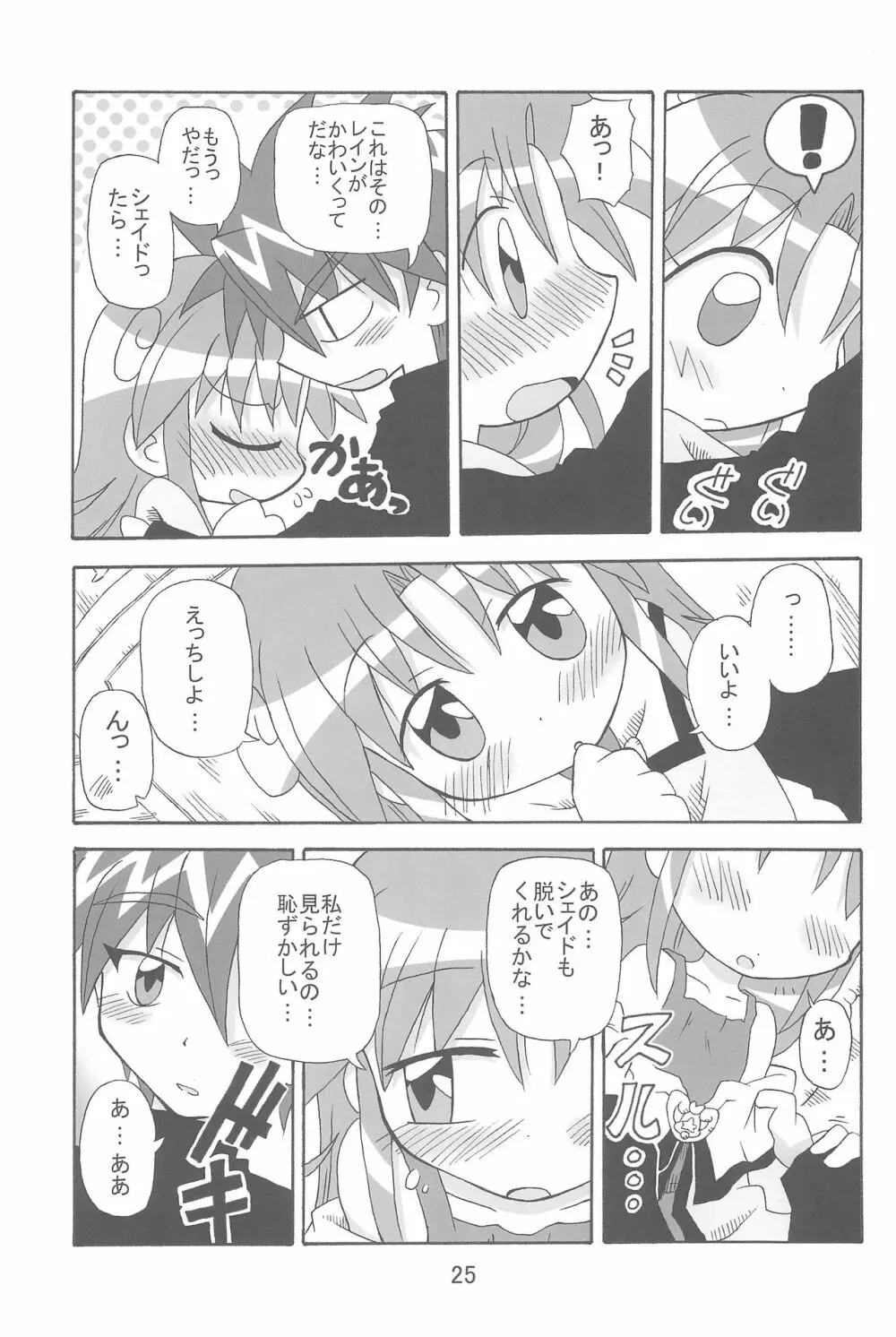 すとろべり~×すとろべりぃ Page.25