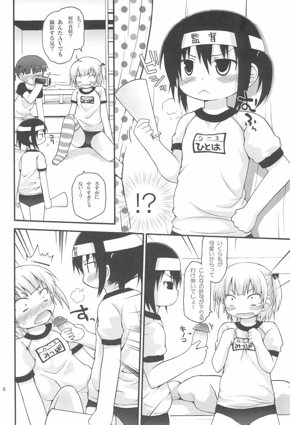 カクみ Page.8