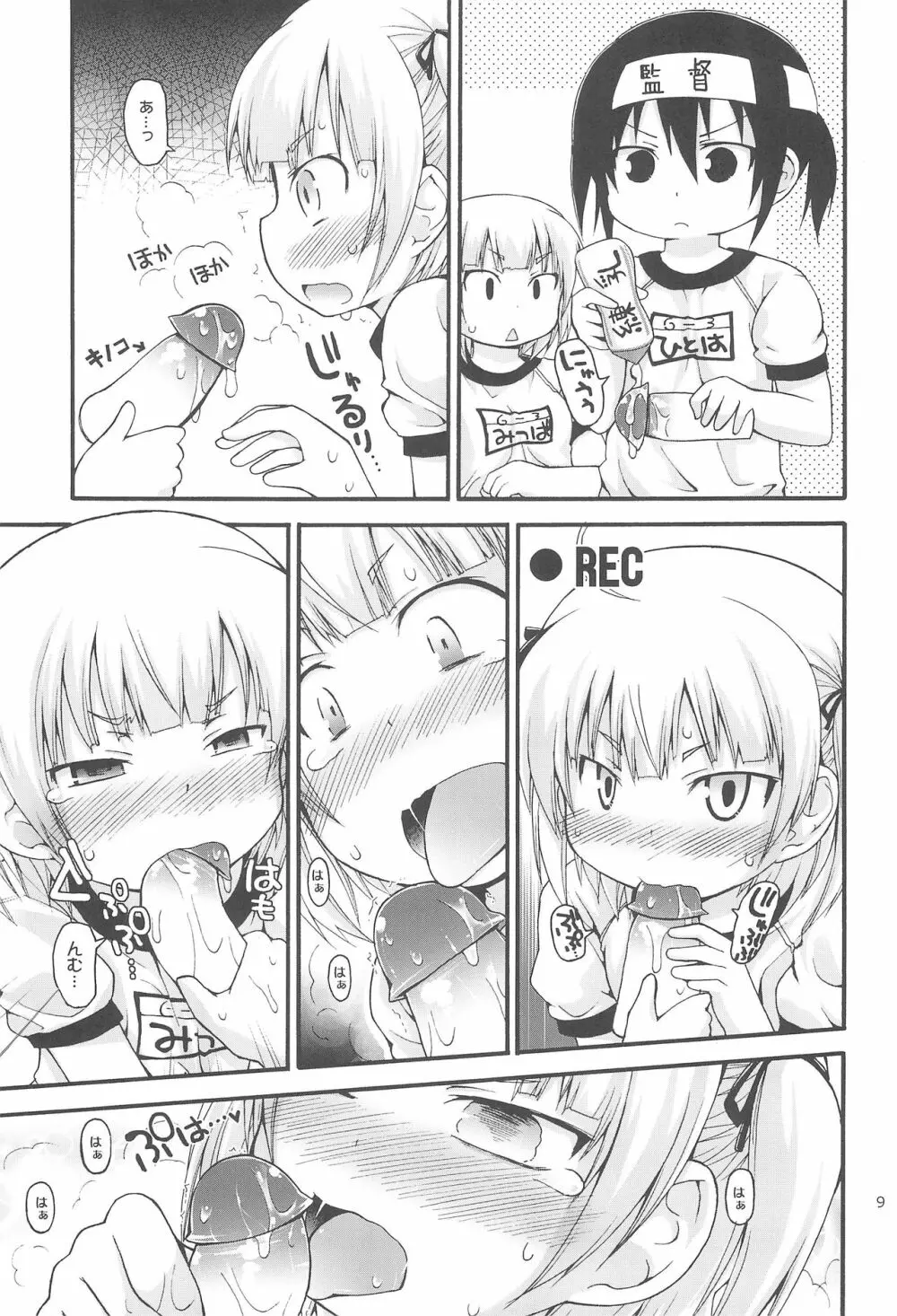 カクみ Page.9