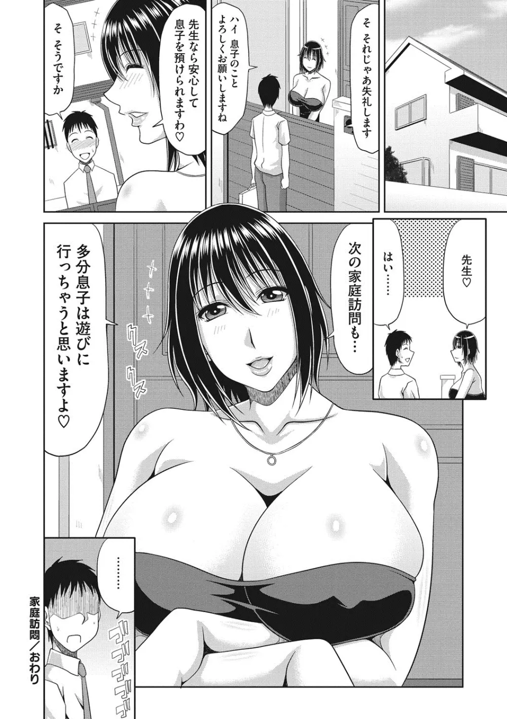 超乳祭 Page.103