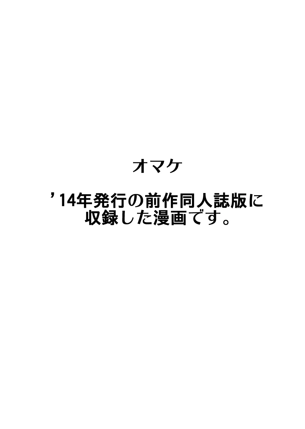 というわけで母さんと今日もベッドの上で、肌を合わせる主に激しく Page.48