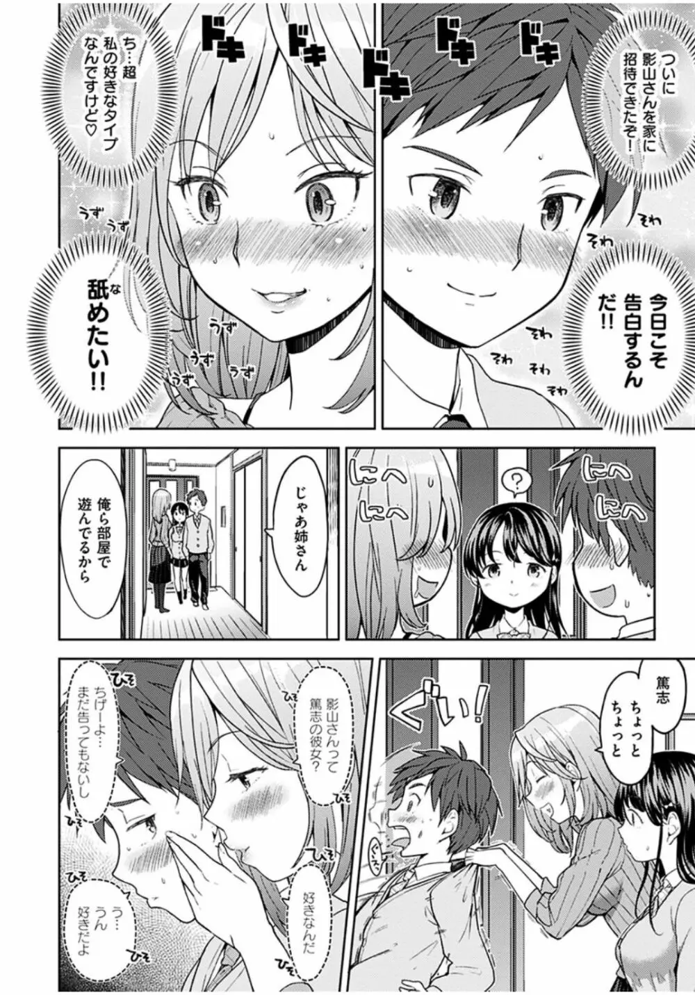 エキダレ Page.6