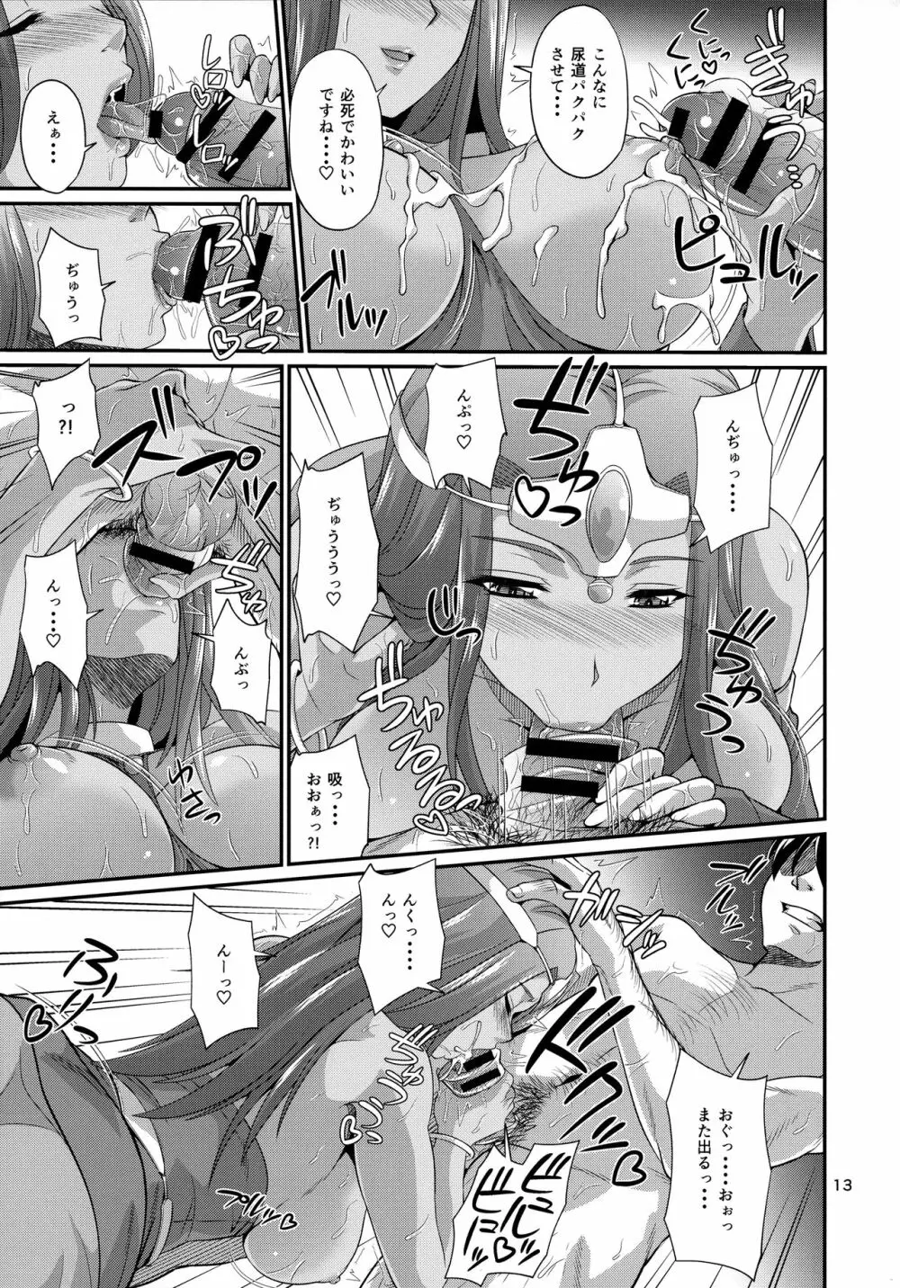 クレティア城アゲハ乱舞 Page.12