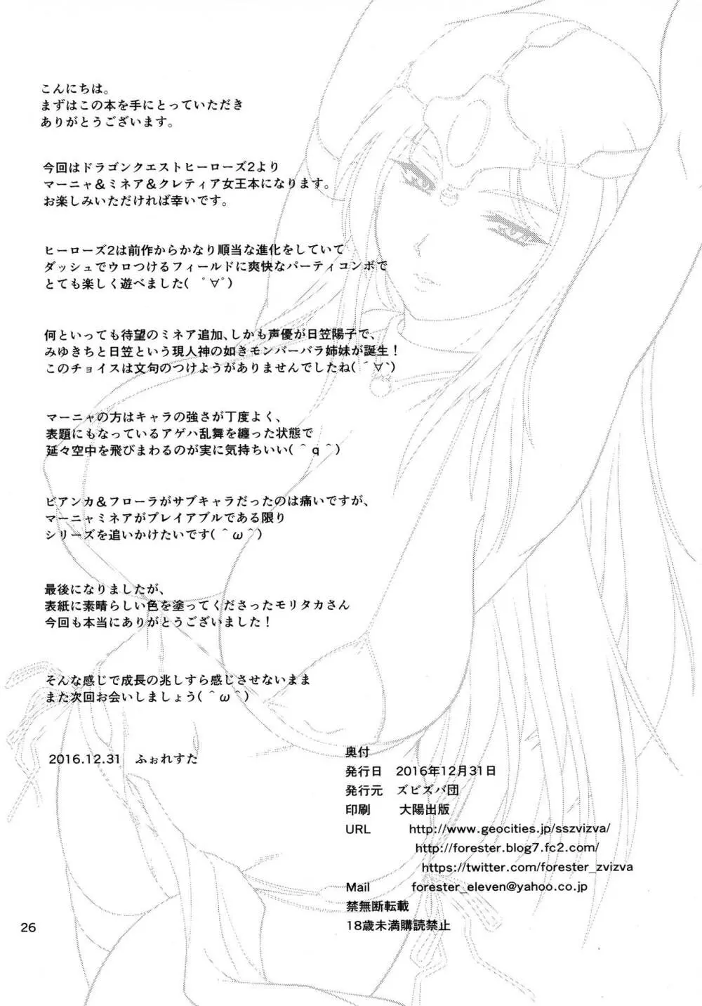 クレティア城アゲハ乱舞 Page.25