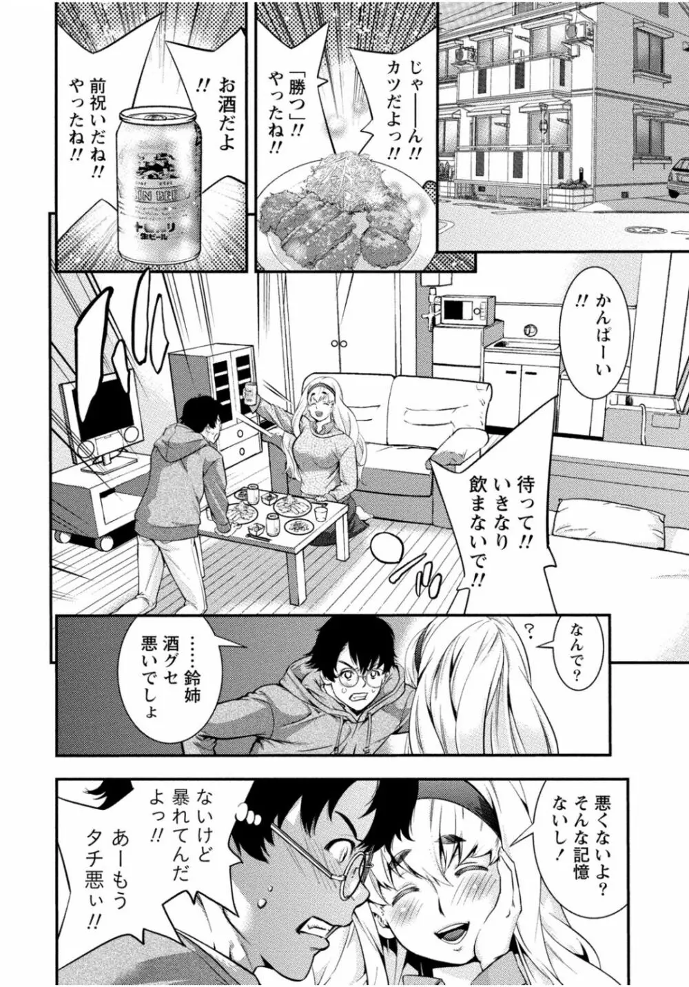 隣のお姉ちゃんはエッチしたい～憧れの義姉と従姉の生ハメ事情～ Page.10