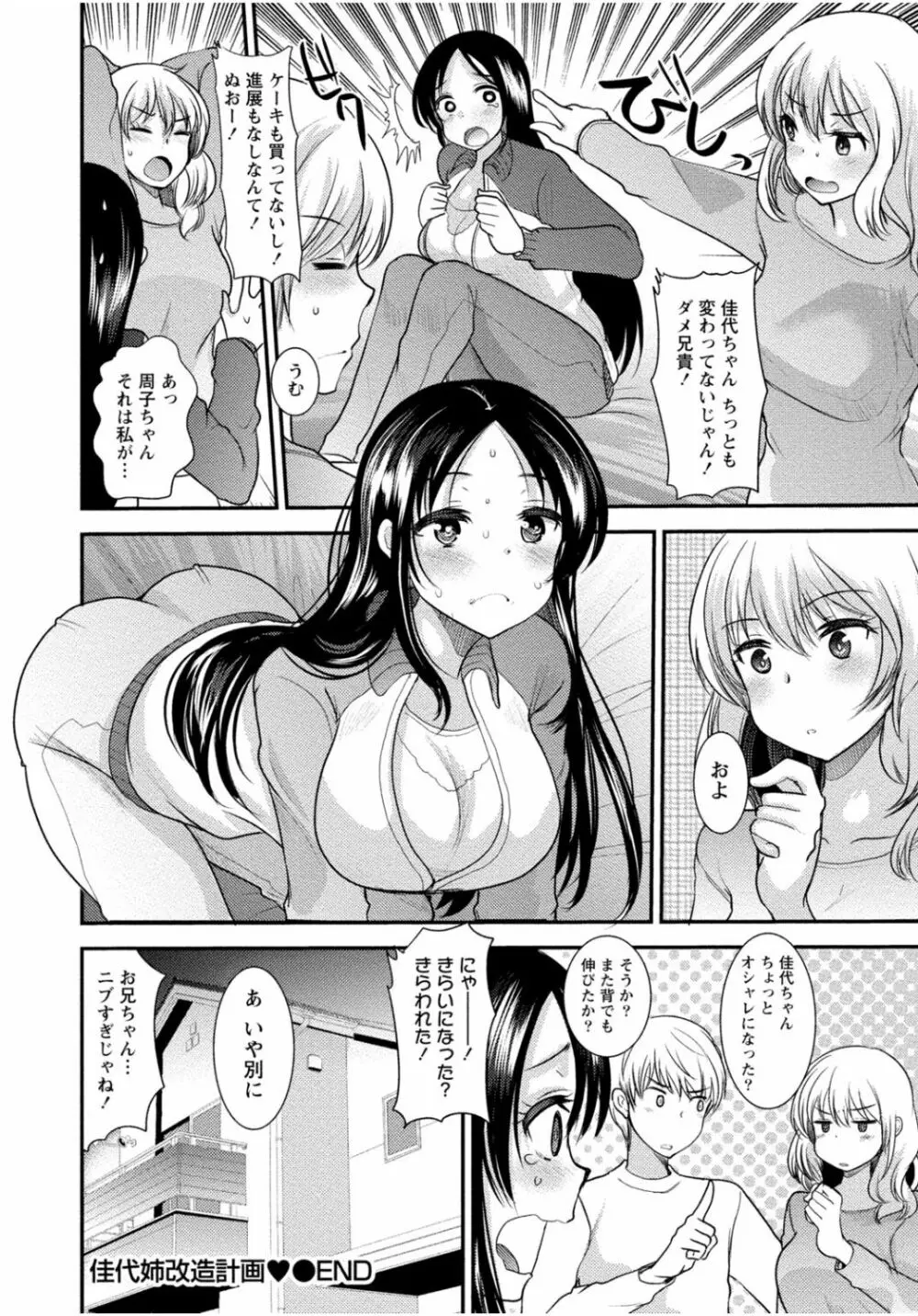 隣のお姉ちゃんはエッチしたい～憧れの義姉と従姉の生ハメ事情～ Page.100