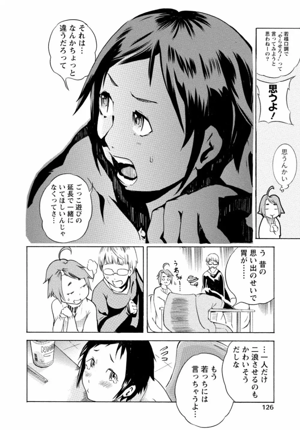 隣のお姉ちゃんはエッチしたい～憧れの義姉と従姉の生ハメ事情～ Page.126