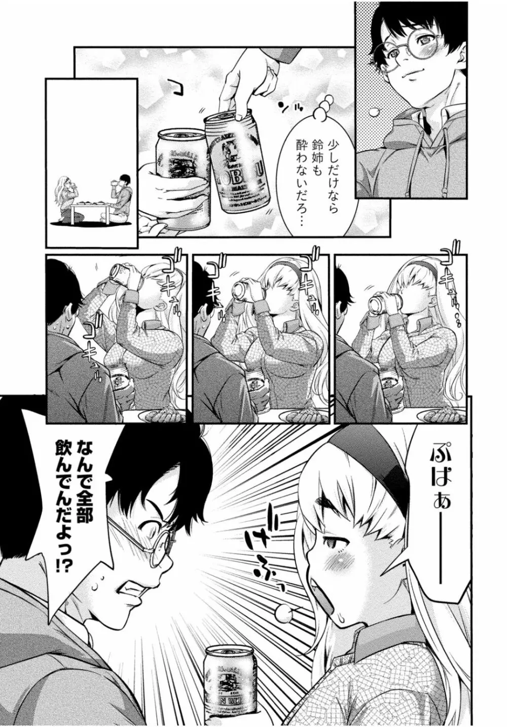 隣のお姉ちゃんはエッチしたい～憧れの義姉と従姉の生ハメ事情～ Page.13