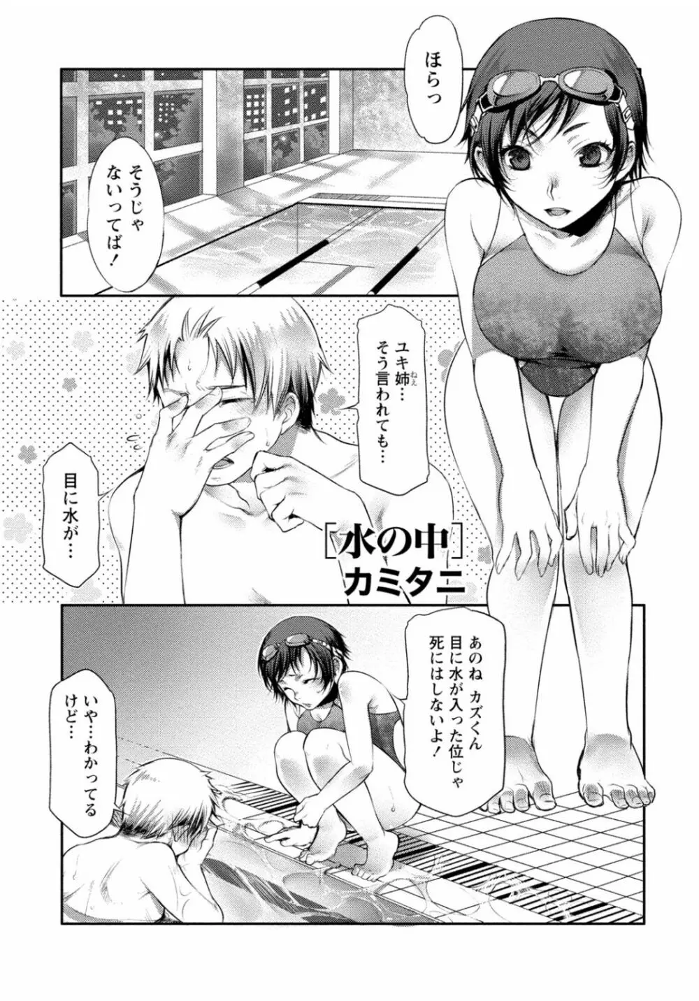 隣のお姉ちゃんはエッチしたい～憧れの義姉と従姉の生ハメ事情～ Page.141