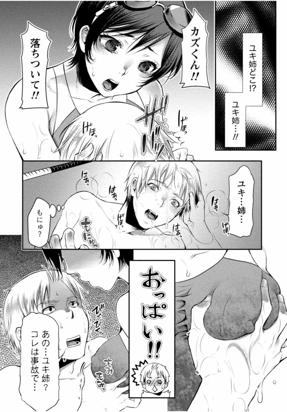 隣のお姉ちゃんはエッチしたい～憧れの義姉と従姉の生ハメ事情～ Page.146