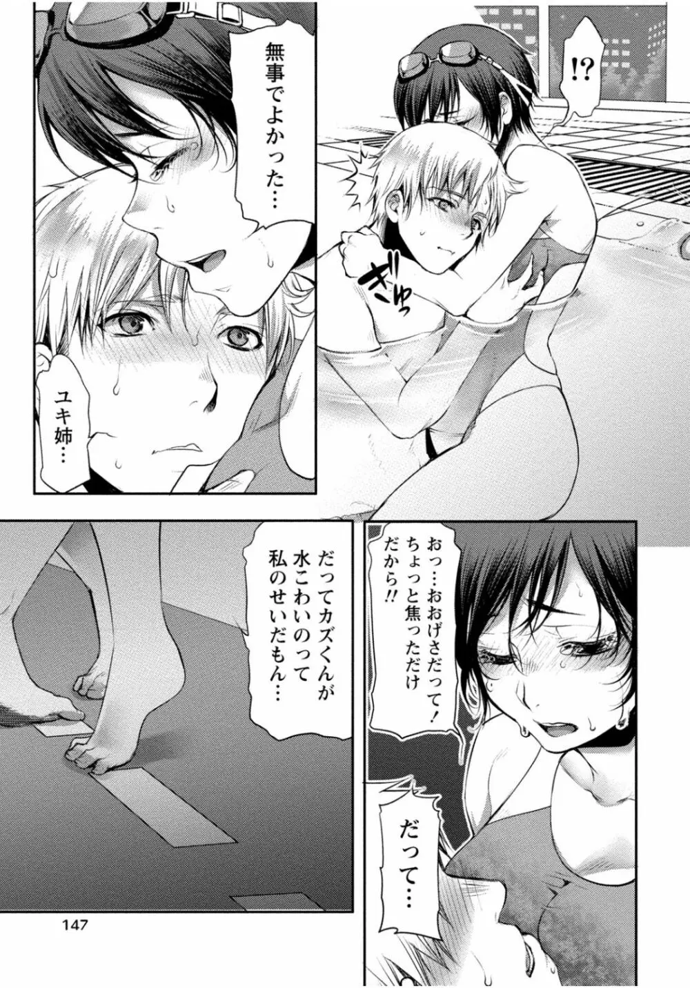 隣のお姉ちゃんはエッチしたい～憧れの義姉と従姉の生ハメ事情～ Page.147