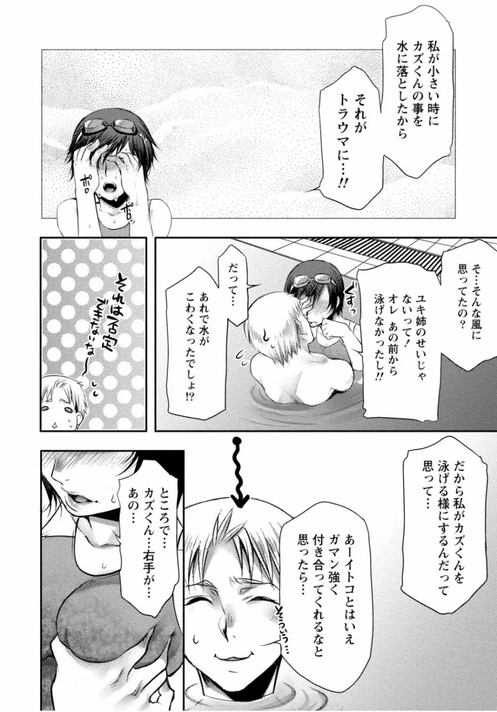 隣のお姉ちゃんはエッチしたい～憧れの義姉と従姉の生ハメ事情～ Page.148