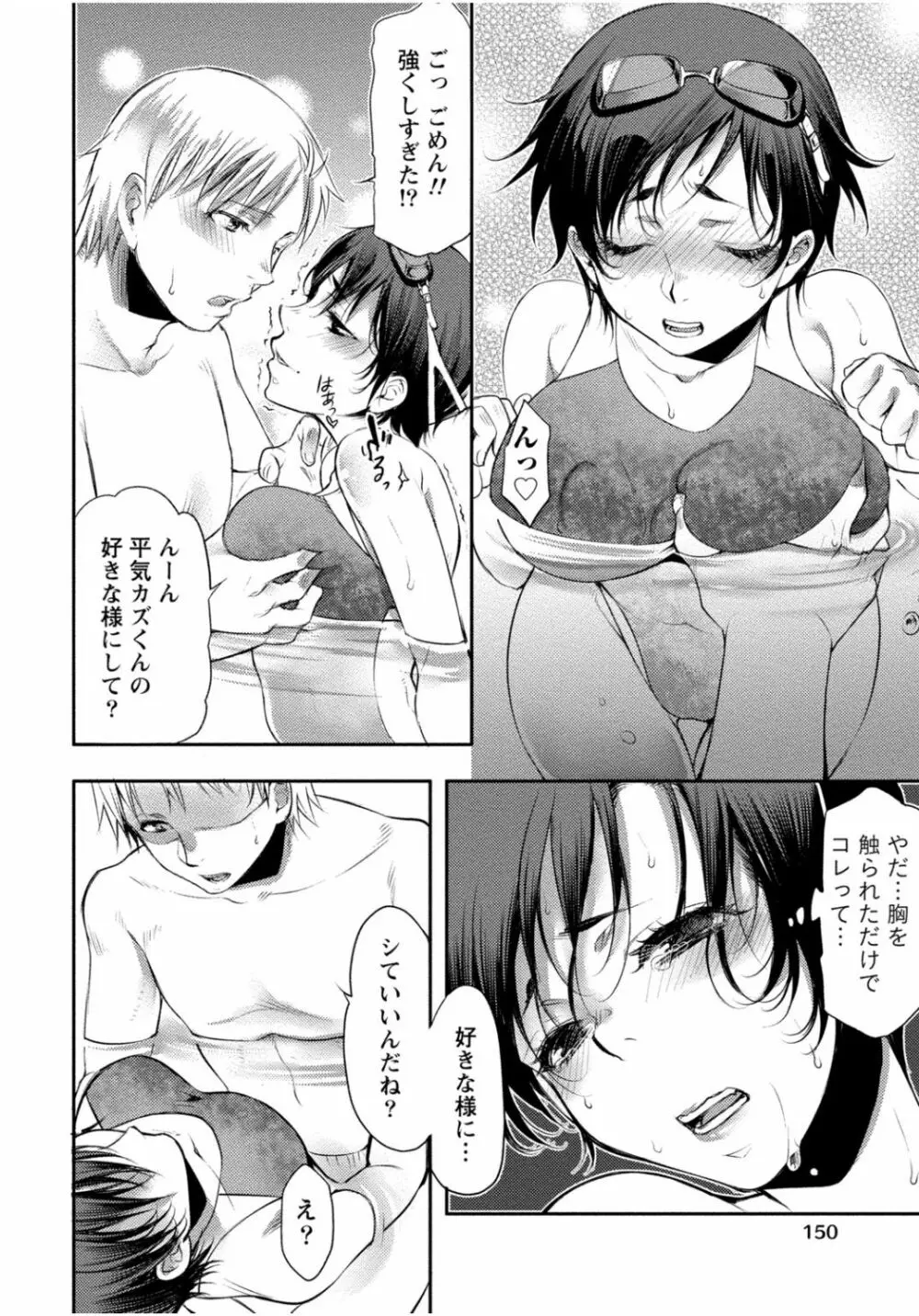 隣のお姉ちゃんはエッチしたい～憧れの義姉と従姉の生ハメ事情～ Page.150