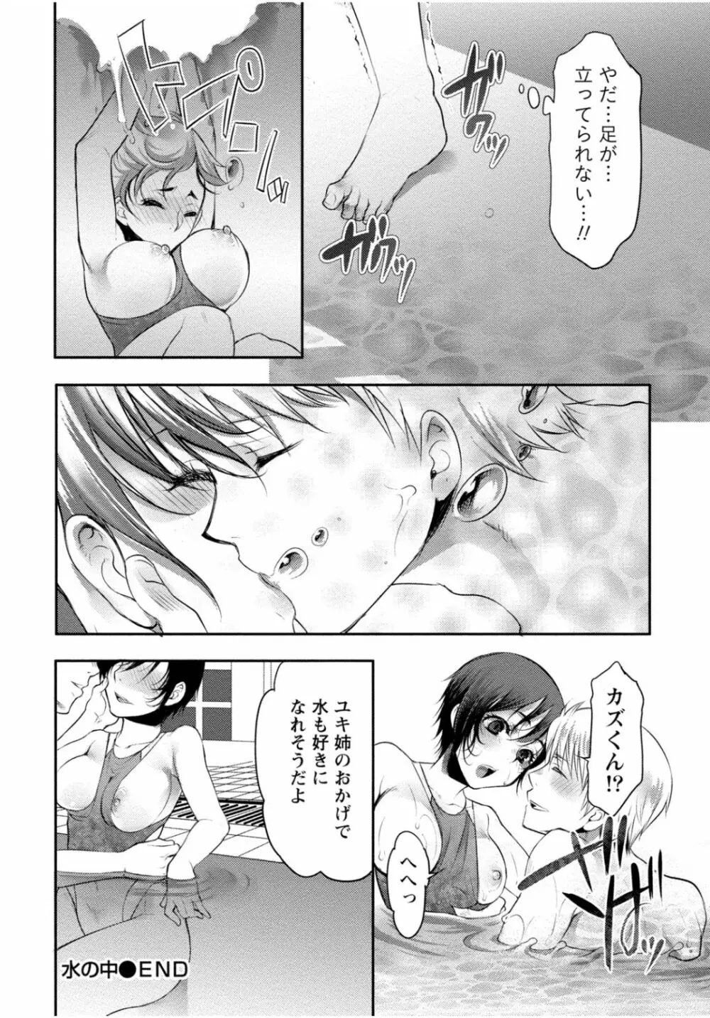 隣のお姉ちゃんはエッチしたい～憧れの義姉と従姉の生ハメ事情～ Page.158