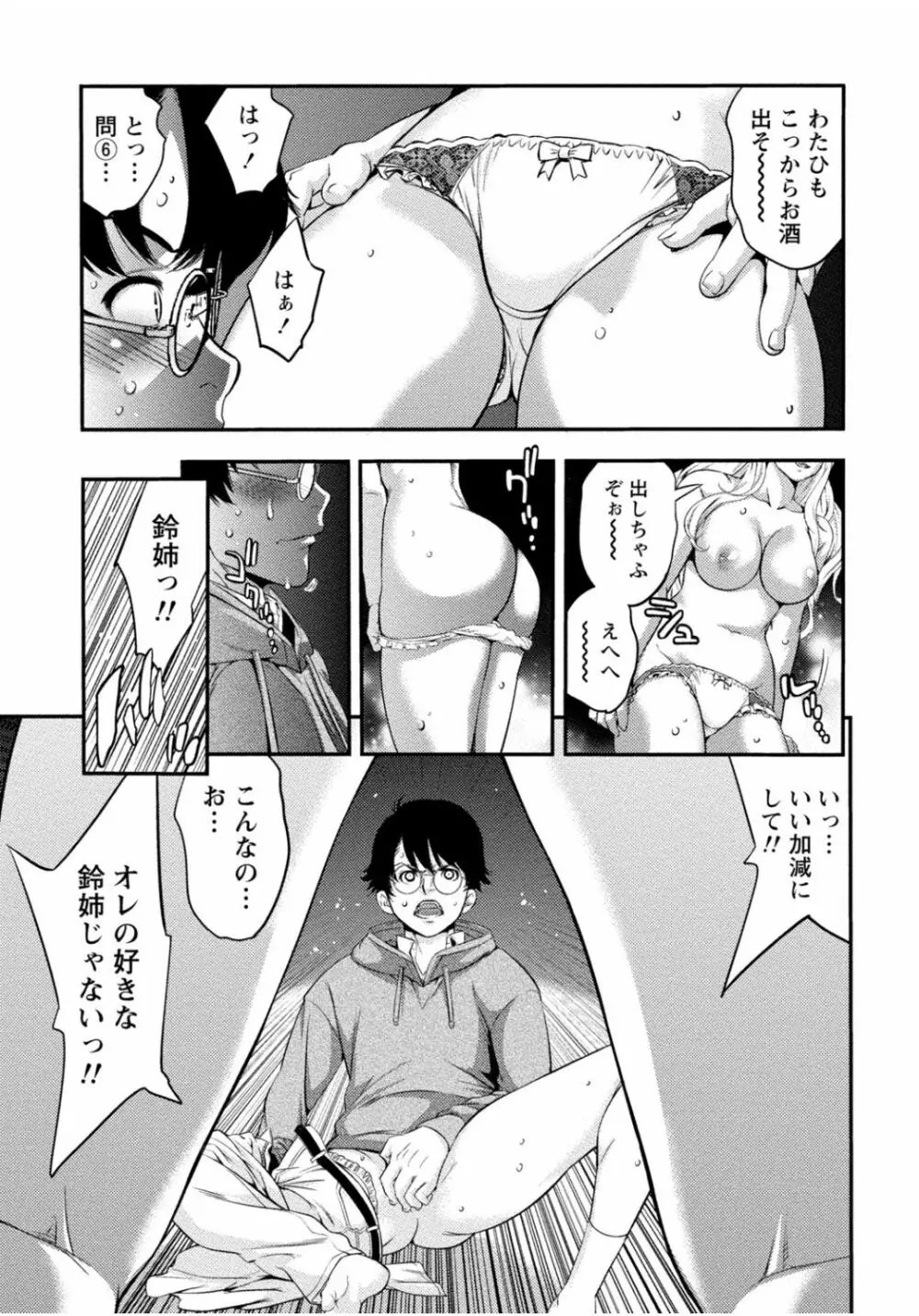 隣のお姉ちゃんはエッチしたい～憧れの義姉と従姉の生ハメ事情～ Page.17