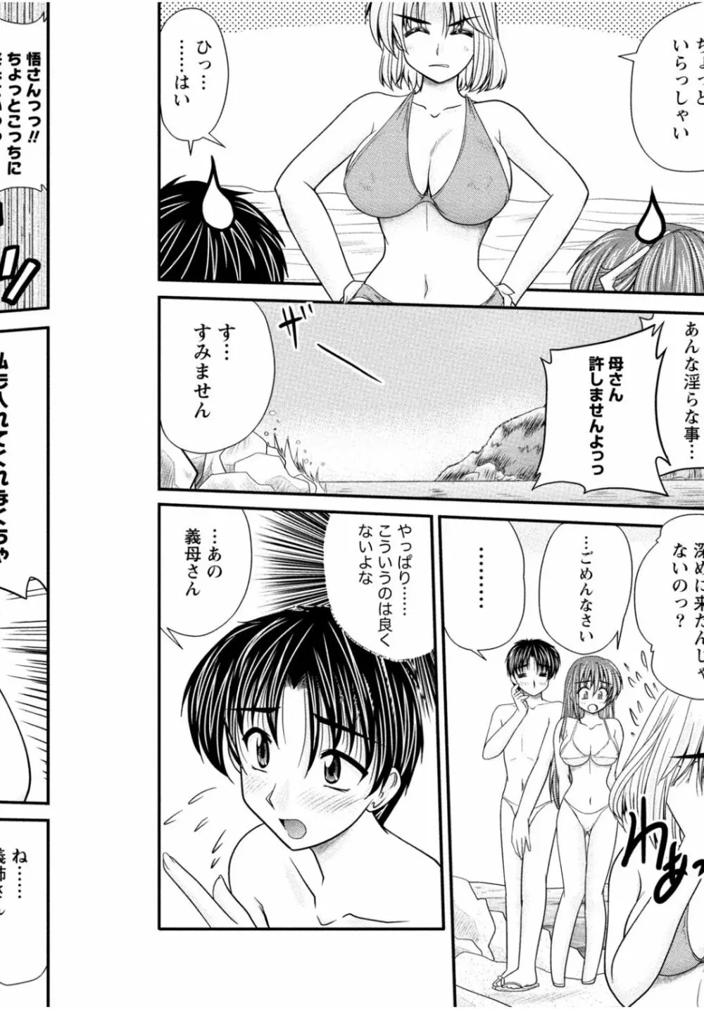 隣のお姉ちゃんはエッチしたい～憧れの義姉と従姉の生ハメ事情～ Page.172