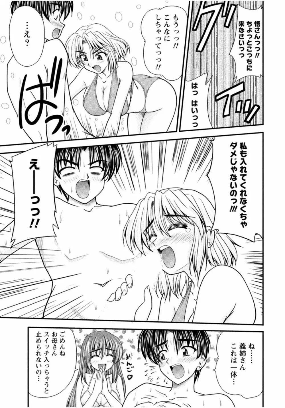 隣のお姉ちゃんはエッチしたい～憧れの義姉と従姉の生ハメ事情～ Page.173